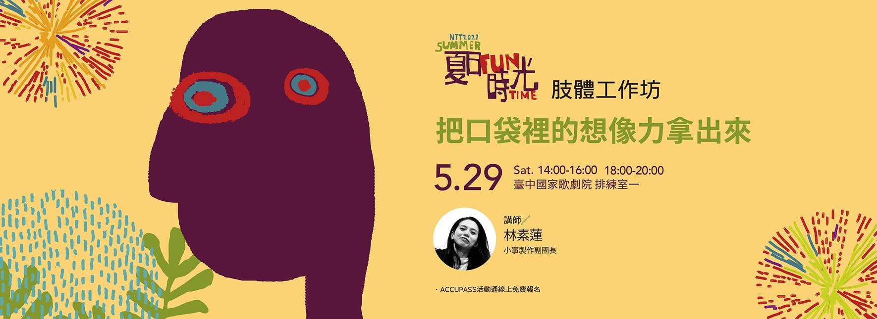 【活動延期公告】2021 NTT-FUN《把口袋裡的想像力拿出來》肢體工作坊
