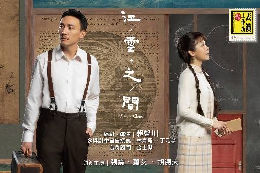 【取消演出公告】《江／雲．之／間》