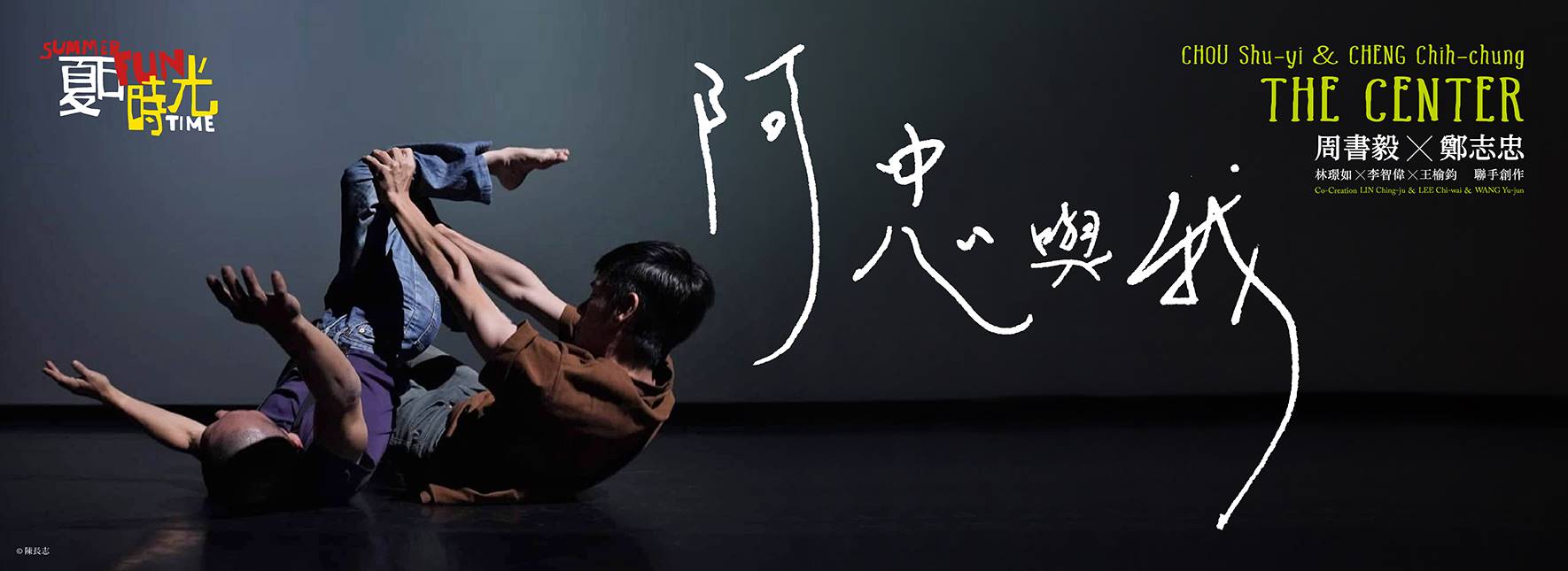 2021 NTT-FUN CHOU Shu-yi & CHENG Chih-chung The Center