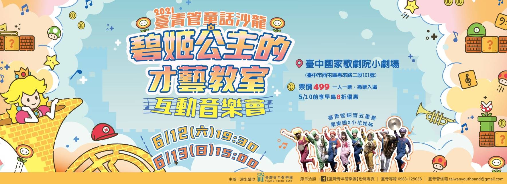 【取消演出公告】《碧姬公主的才藝教室》互動音樂會