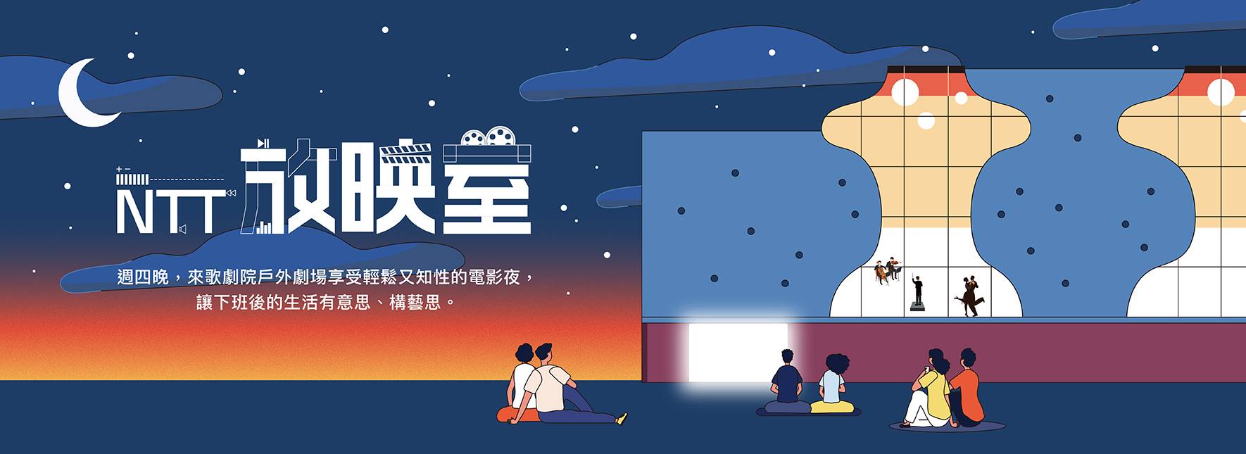 【取消活動公告】 NTT放映室《舞動人生》