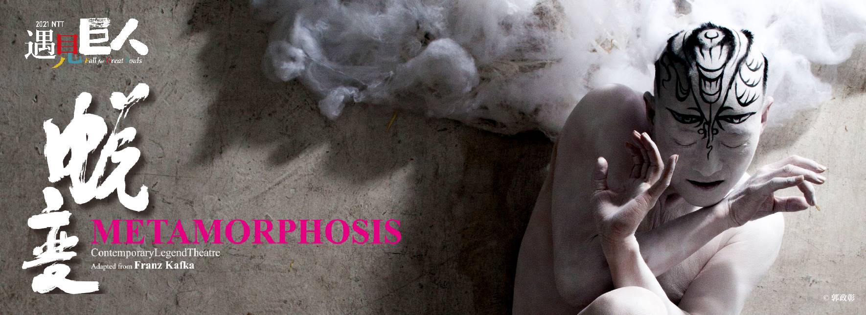 Contemporary Legend Theatre Metamorphosis