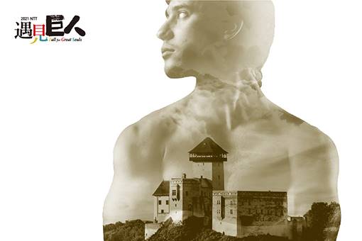 2021 NTT遇見巨人—華格納歌劇音樂會 《唐懷瑟》