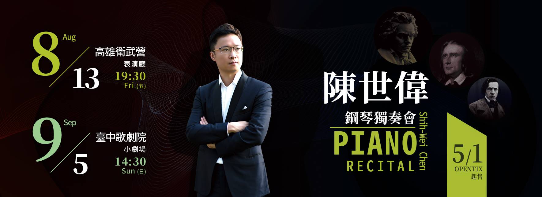 【取消演出公告】2021陳世偉鋼琴獨奏會