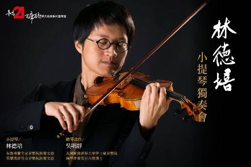 2021 林德培小提琴獨奏會