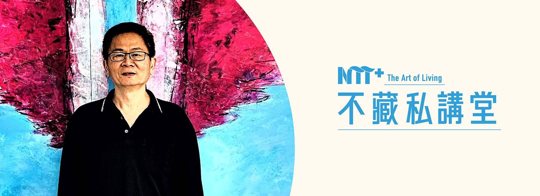 【NTT+不藏私講堂】邱一新《特有種的臺灣小旅行》