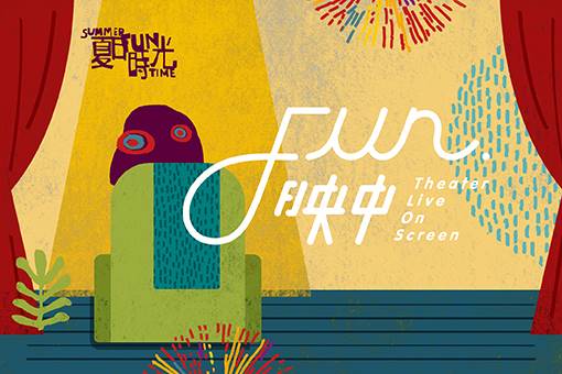 「FUN映中」奇巧劇團—胡撇仔劇場《鞍馬天狗》