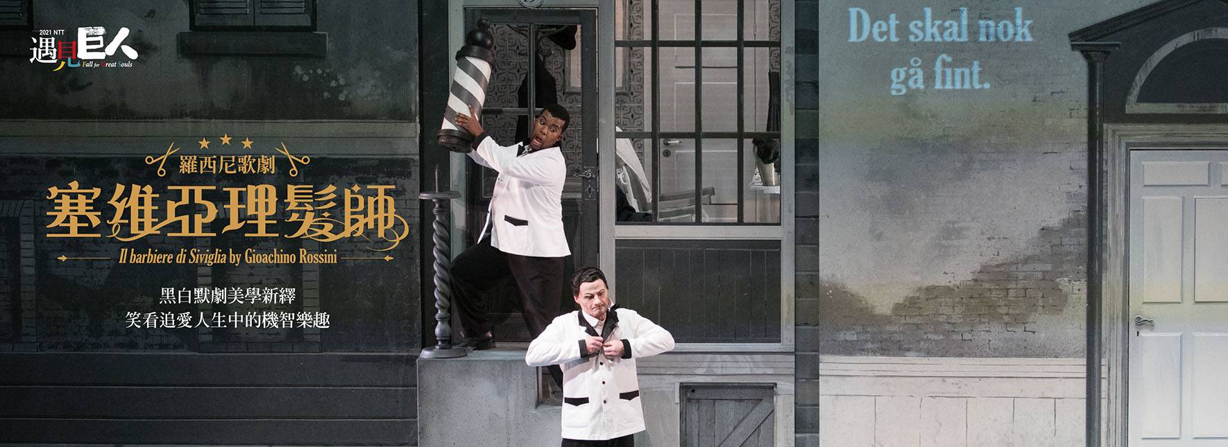 Il barbiere di Siviglia by Gioachino Rossini