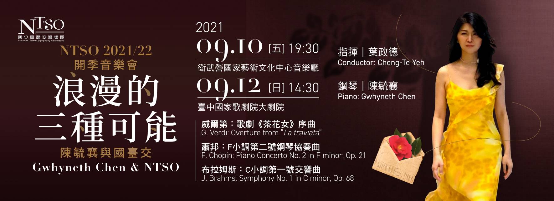 2021/22開季音樂會「浪漫的三種可能」陳毓襄與國臺交