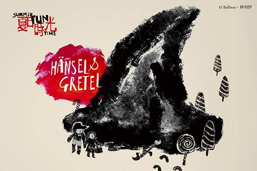 「FUN映中」洪伯定克歌劇《糖果屋》