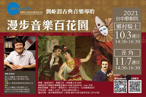 劉岠渭古典音樂導聆《漫步音樂百花園》