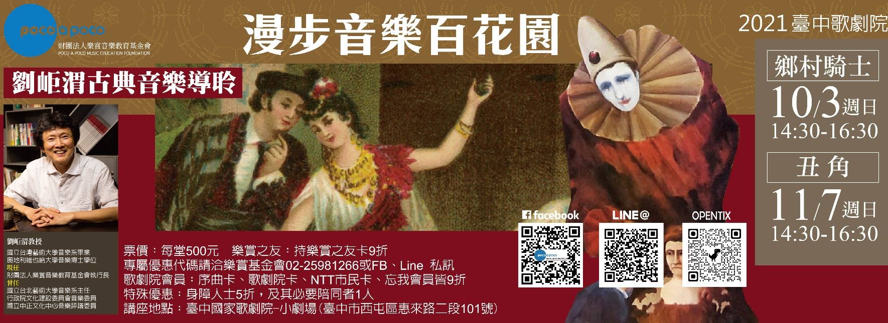 劉岠渭古典音樂導聆《漫步音樂百花園》