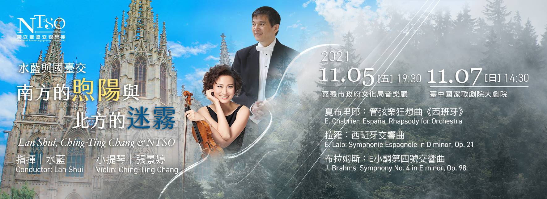 NTSO南方的煦陽與北方的迷霧—水藍與國臺交