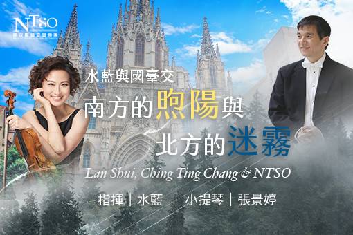 NTSO南方的煦陽與北方的迷霧—水藍與國臺交