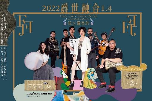 FJF爵世融合《謠之羅曼詩》