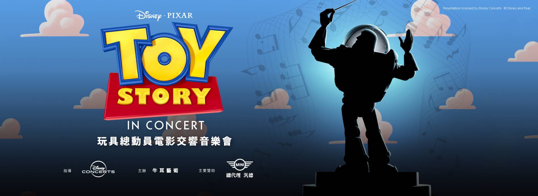 【節目延期公告】迪士尼《玩具總動員》電影交響音樂會 全球首演 (延至11/21)