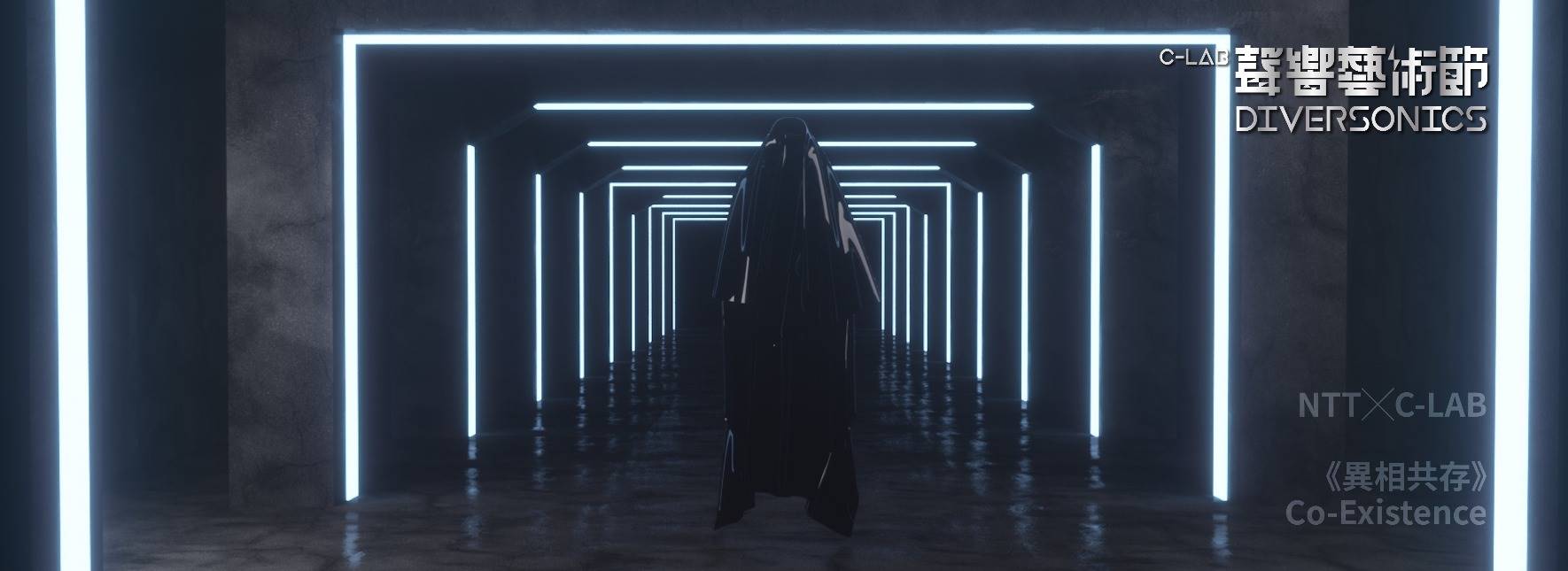 NTT ╳ C-LAB 洪翊博、謝賢德《異相共存》