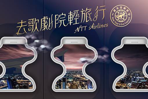 2021歲末音樂會《去歌劇院輕旅行！》