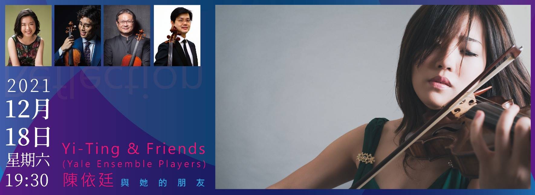 《回想╳迴響》陳依廷與她的朋友