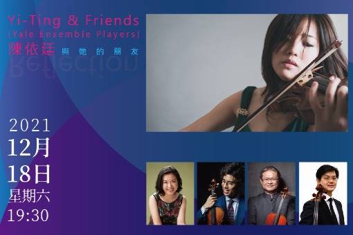 《回想╳迴響》陳依廷與她的朋友