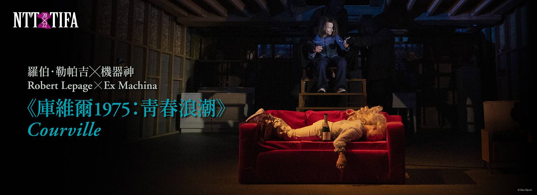 【CANCELLED】2022 NTT-TIFA Robert Lepage╳Ex Machina Courville