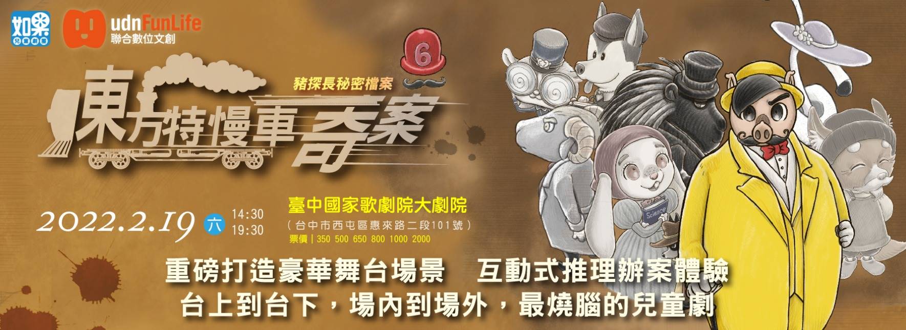 豬探長秘密檔案Ⅵ《東方特慢車奇案》