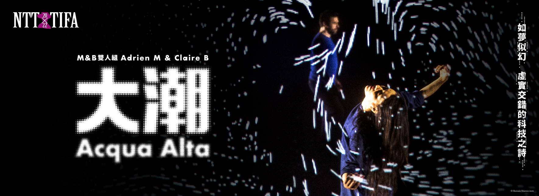 【CANCELLED】2022 NTT-TIFA Adrien M & Claire B Acqua Alta