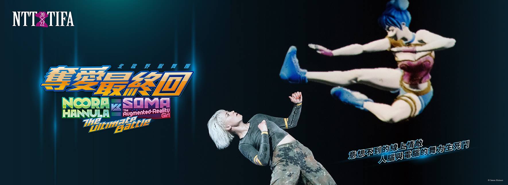 【公演中止】ノルディック・ビースト・ダンスカンパニー『最後の戦い』