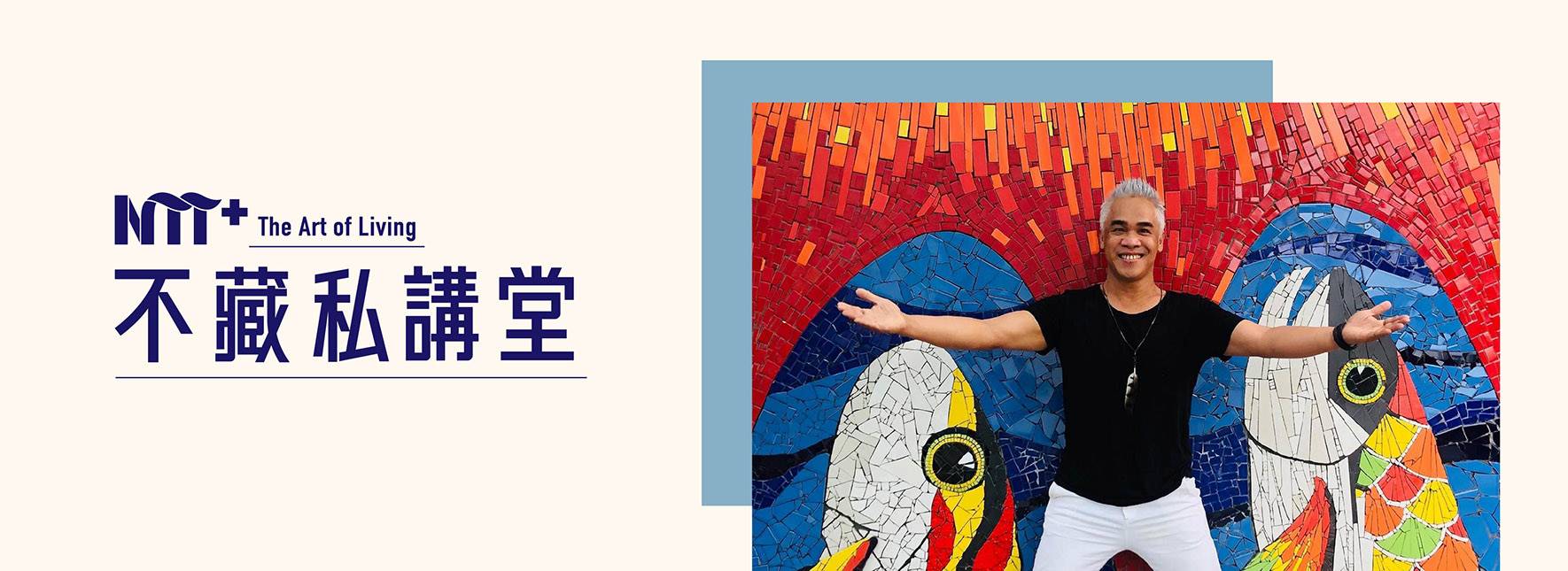 【NTT+不藏私講堂】優席夫《帶你去旅行》