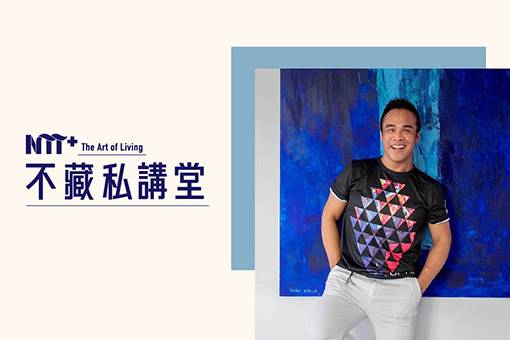 【NTT+不藏私講堂】優席夫《帶你去旅行》