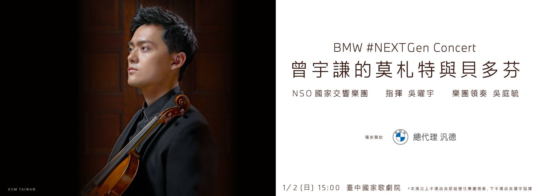 曾宇謙的莫札特與貝多芬