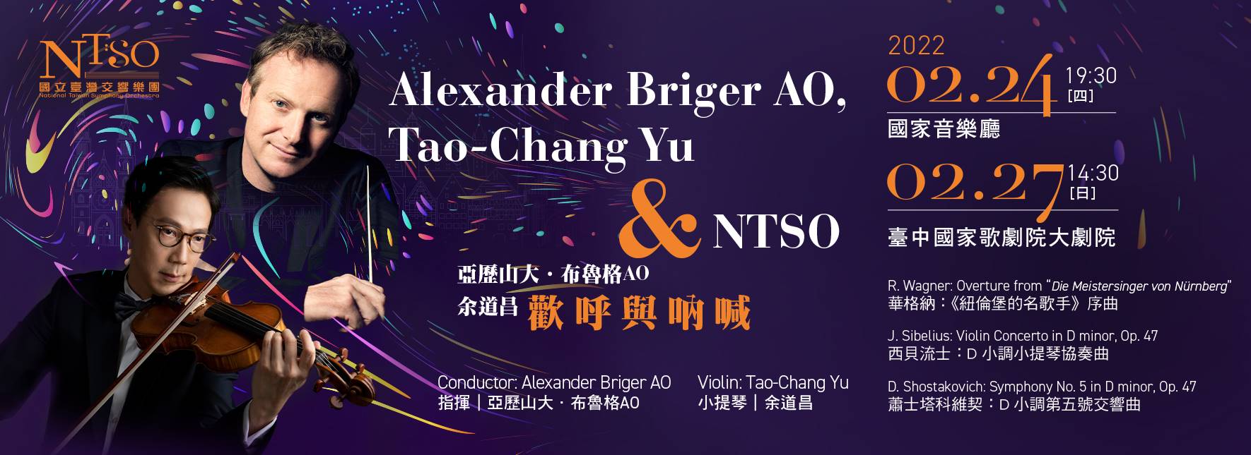 亞歷山大．布魯格 AO，余道昌/ 歡呼與吶喊