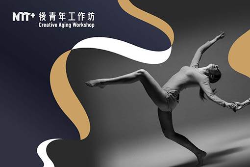 【工作坊延期公告】2022後青年工作坊－身體律動篇