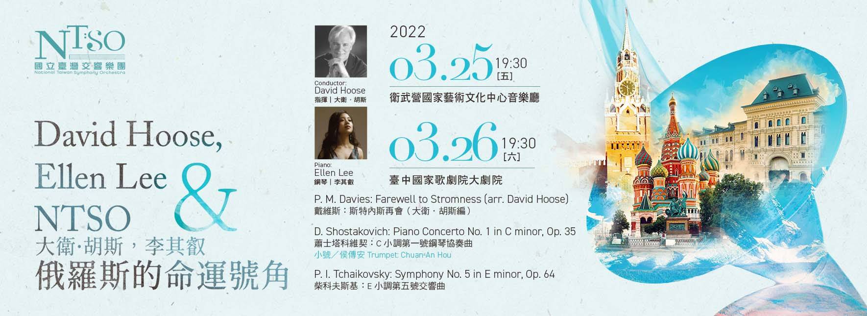 大衛．胡斯，李其叡／俄羅斯的命運號角