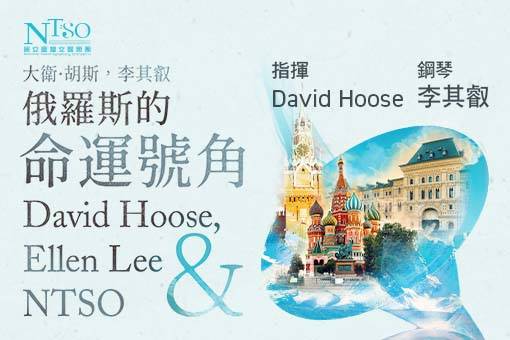 大衛．胡斯，李其叡／俄羅斯的命運號角