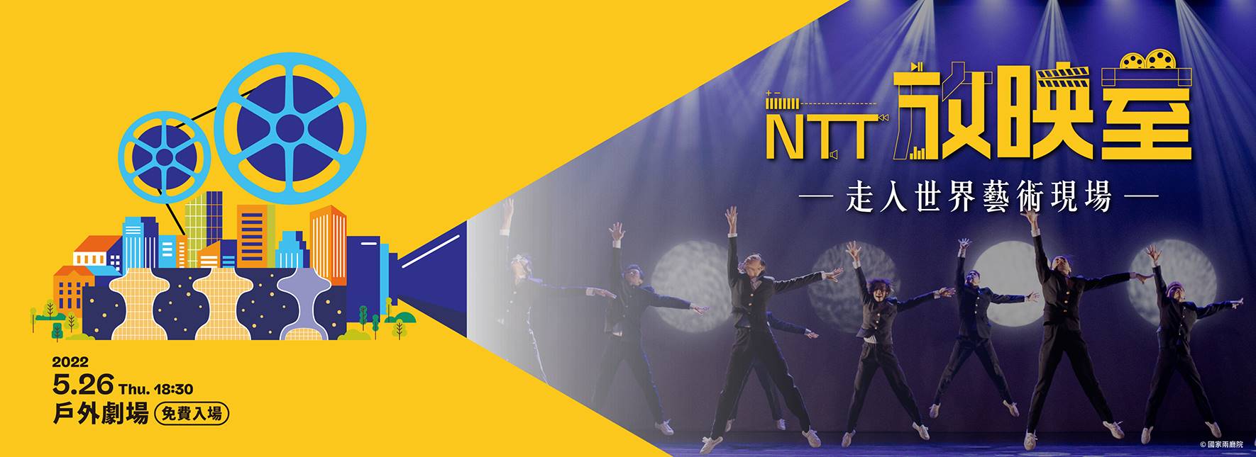 (本場次因雨取消)【NTT放映室】 舞蹈空間✕東京 鷹《月球水2.0》口述影像版、《舞蹈空間30周年紀錄片》