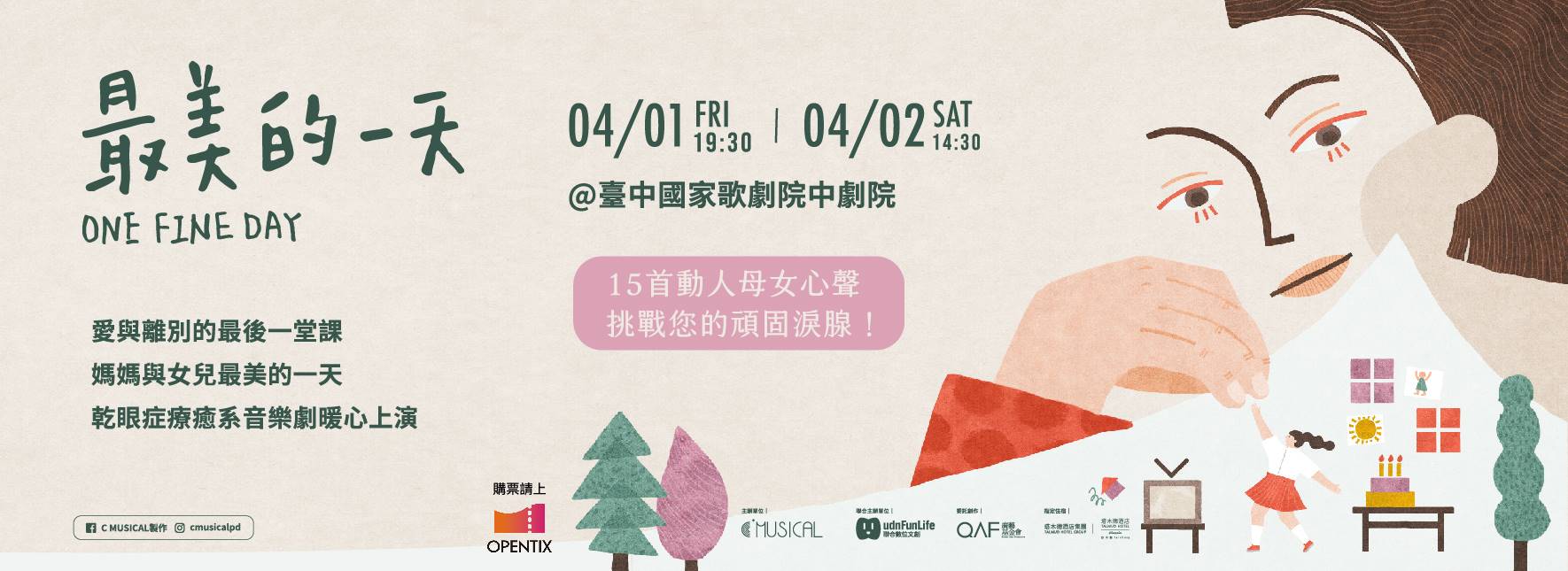 【節目異動公告】C MUSICAL製作原創中文音樂劇《最美的一天》（4/1演出取消；4/2照常演出）