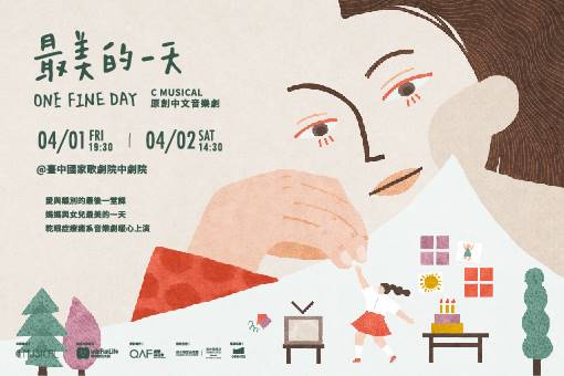 【節目異動公告】C MUSICAL製作原創中文音樂劇《最美的一天》（4/1演出取消；4/2照常演出）