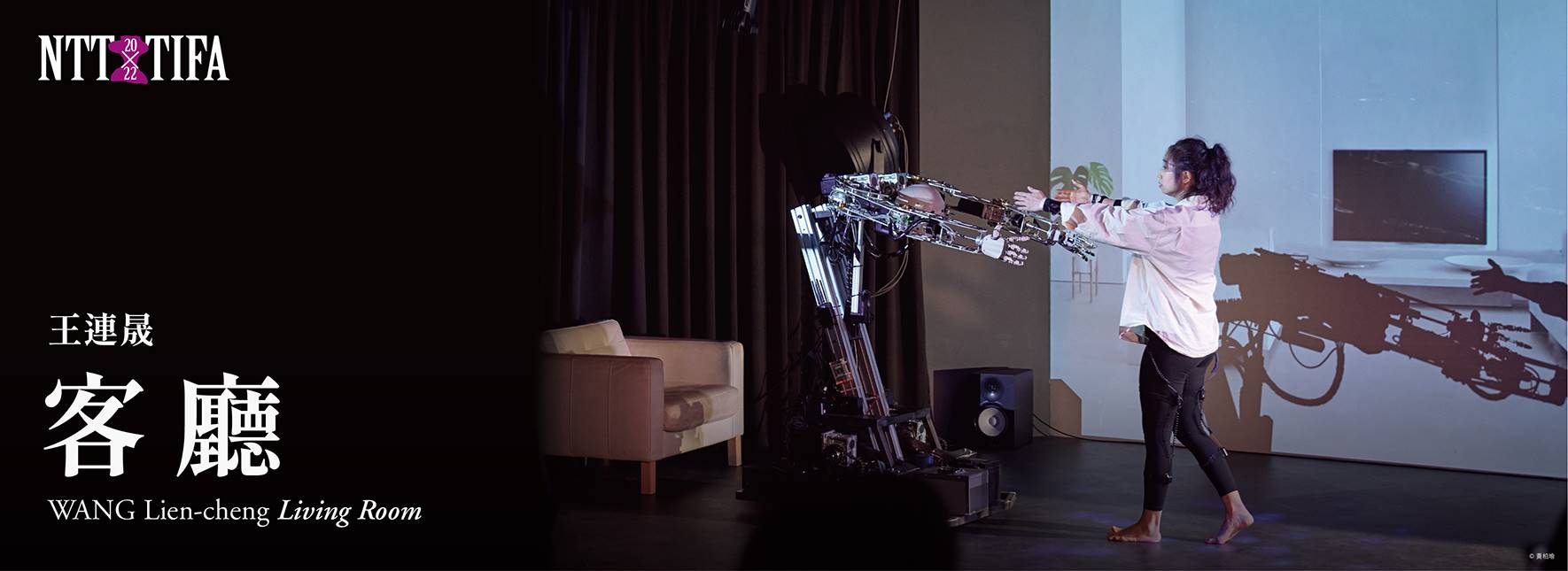 2022 NTT-TIFA王連晟《客廳》