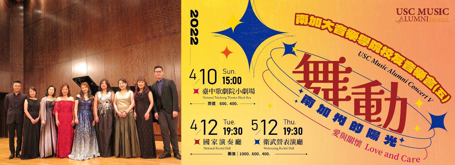 南加大音樂學院校友音樂會(五)