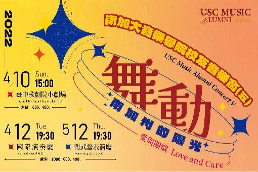 南加大音樂學院校友音樂會(五)