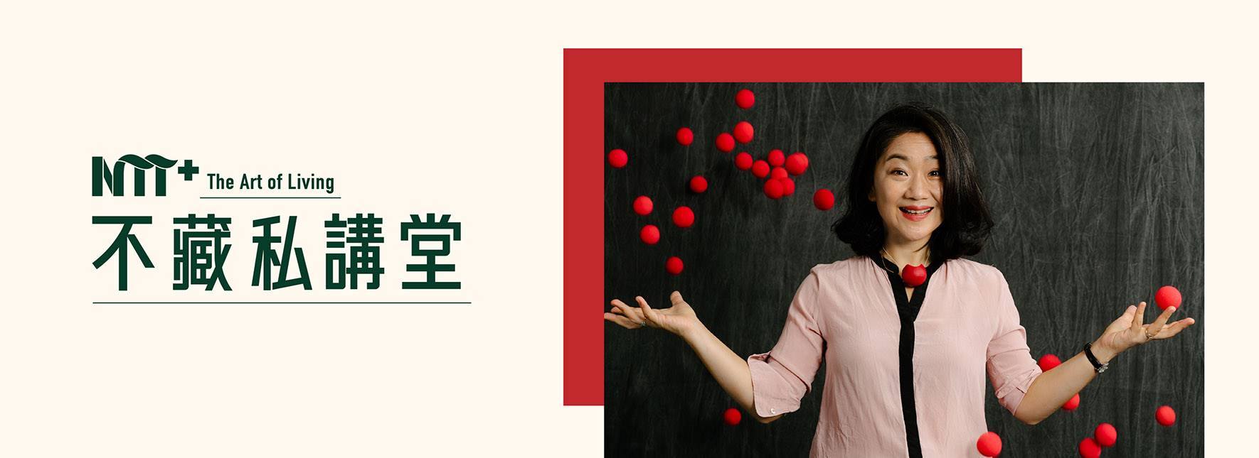 【NTT+不藏私講堂】馬照琪《紅鼻子的微笑處方箋》