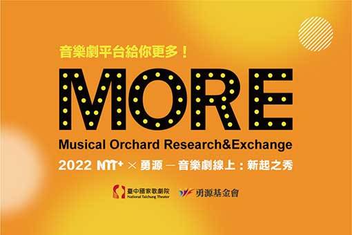 2022 NTT+╳勇源—音樂劇線上：新起之秀