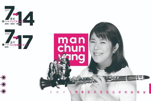 2022楊曼君單簧管五重奏