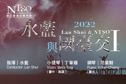 2022水藍與國臺交Ⅰ