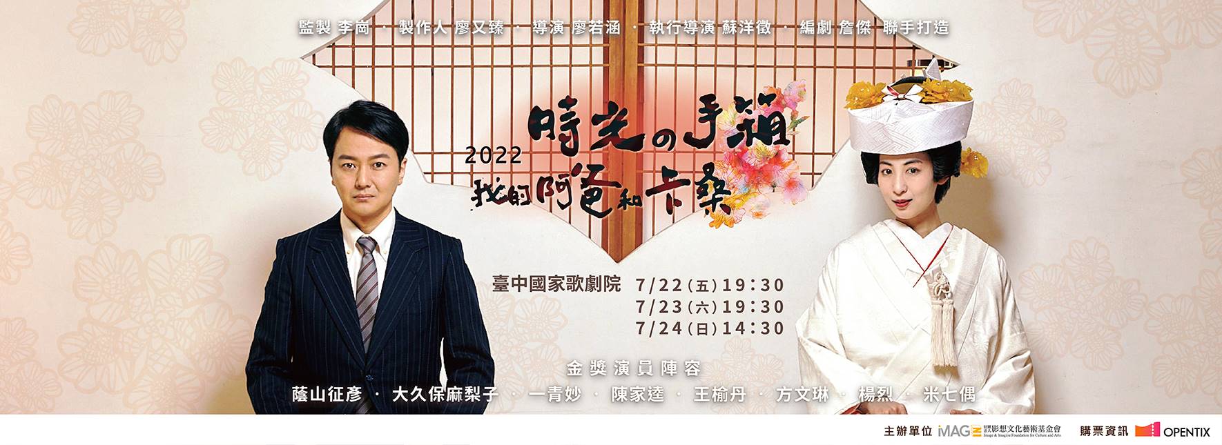 2022時光の手箱：我的阿爸和卡桑