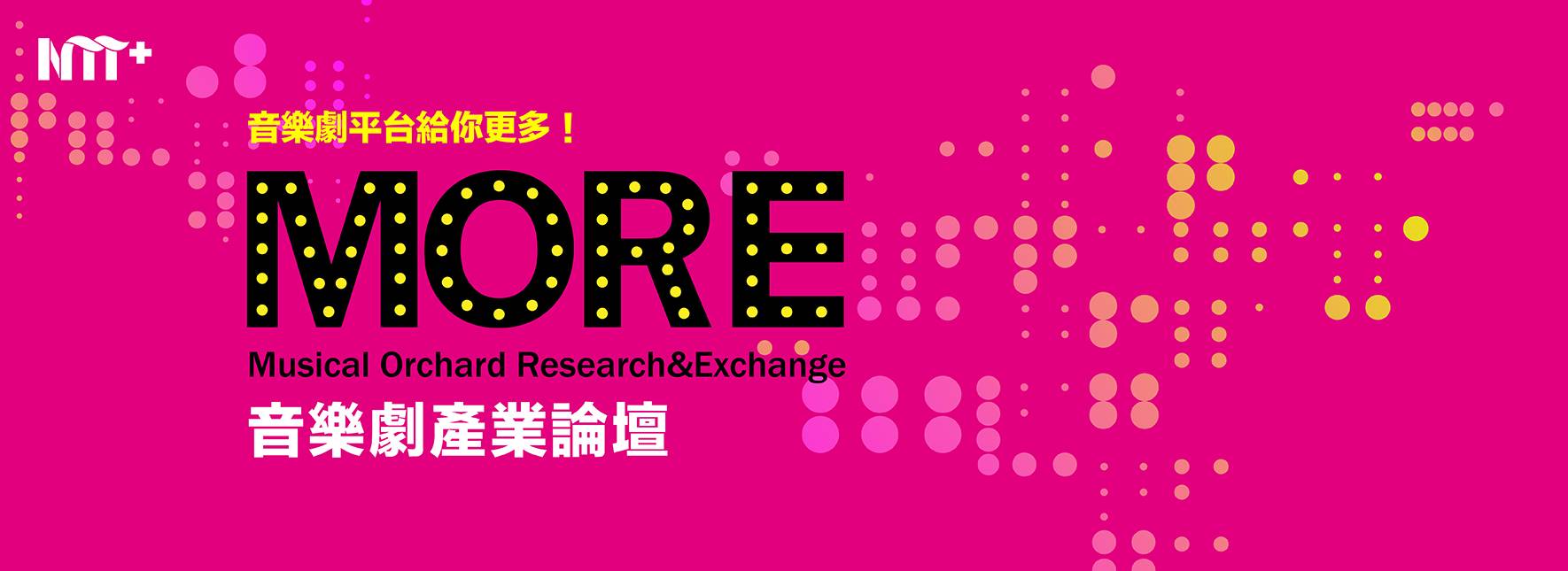 2022音樂劇產業論壇