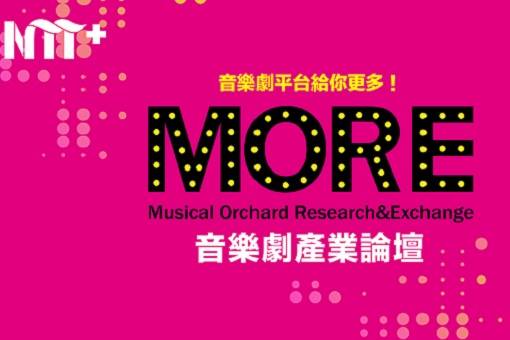 2022音樂劇產業論壇