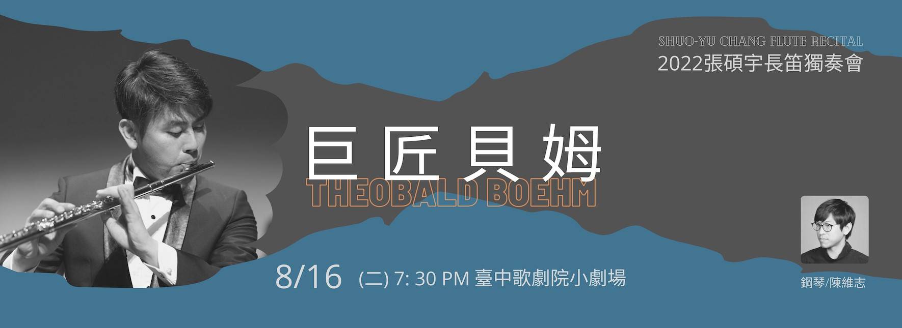 《長笛巨匠—貝姆》2022張碩宇長笛獨奏會