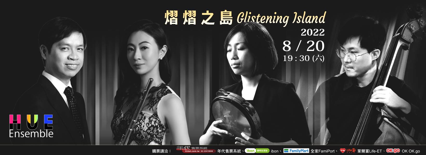 《熠熠之島》長笛與鋼琴三重奏作品音樂會